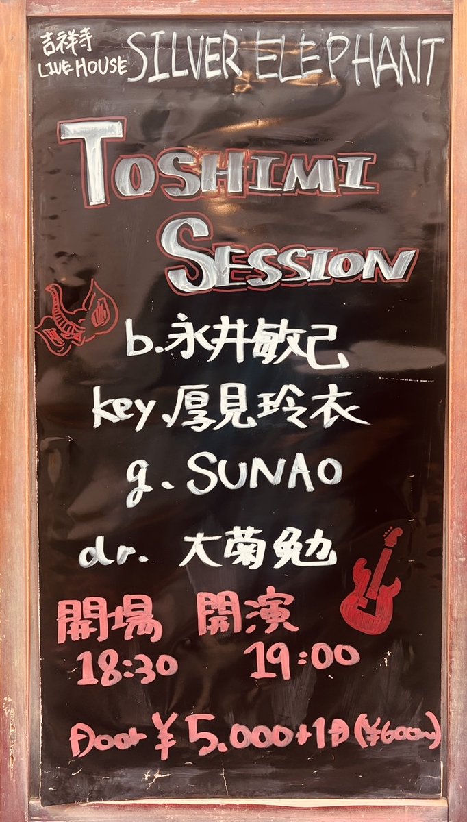 吉祥寺シルバーエレファント tweet media