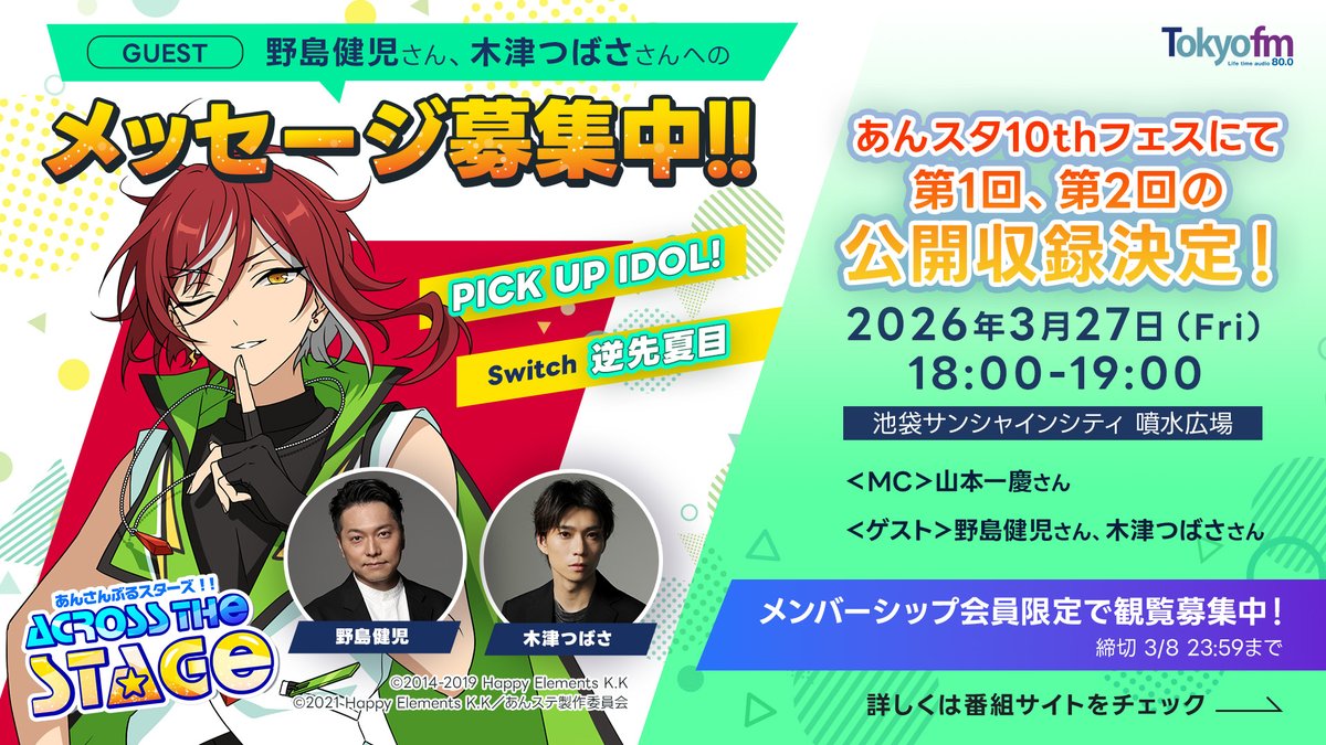 あんさんぶるスターズ！！【公式】 (@ensemble_stars) / Posts / X