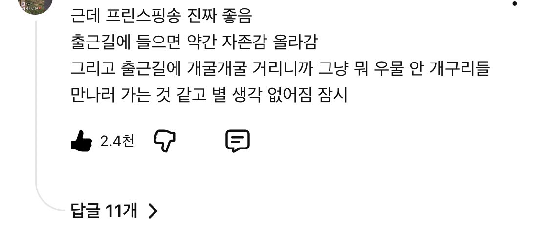 #프린스핑송미담