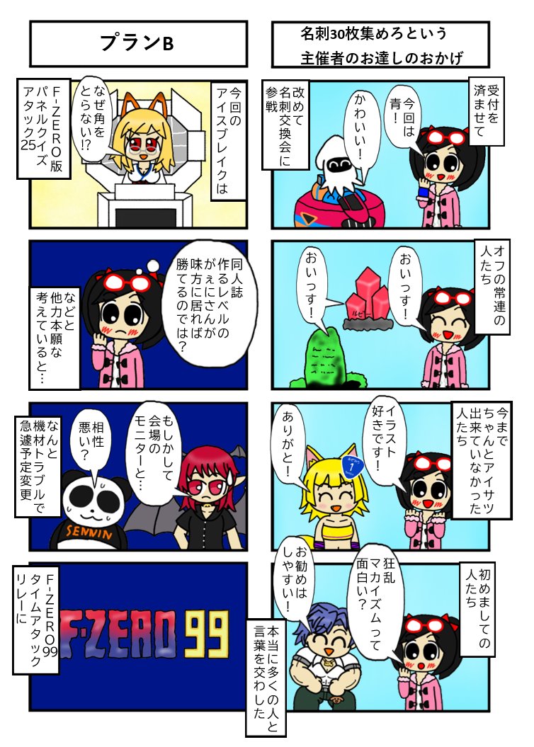 最後の開催となるF-ZEROのオフ大会に参加した話 
その1
 #PWCUP 
