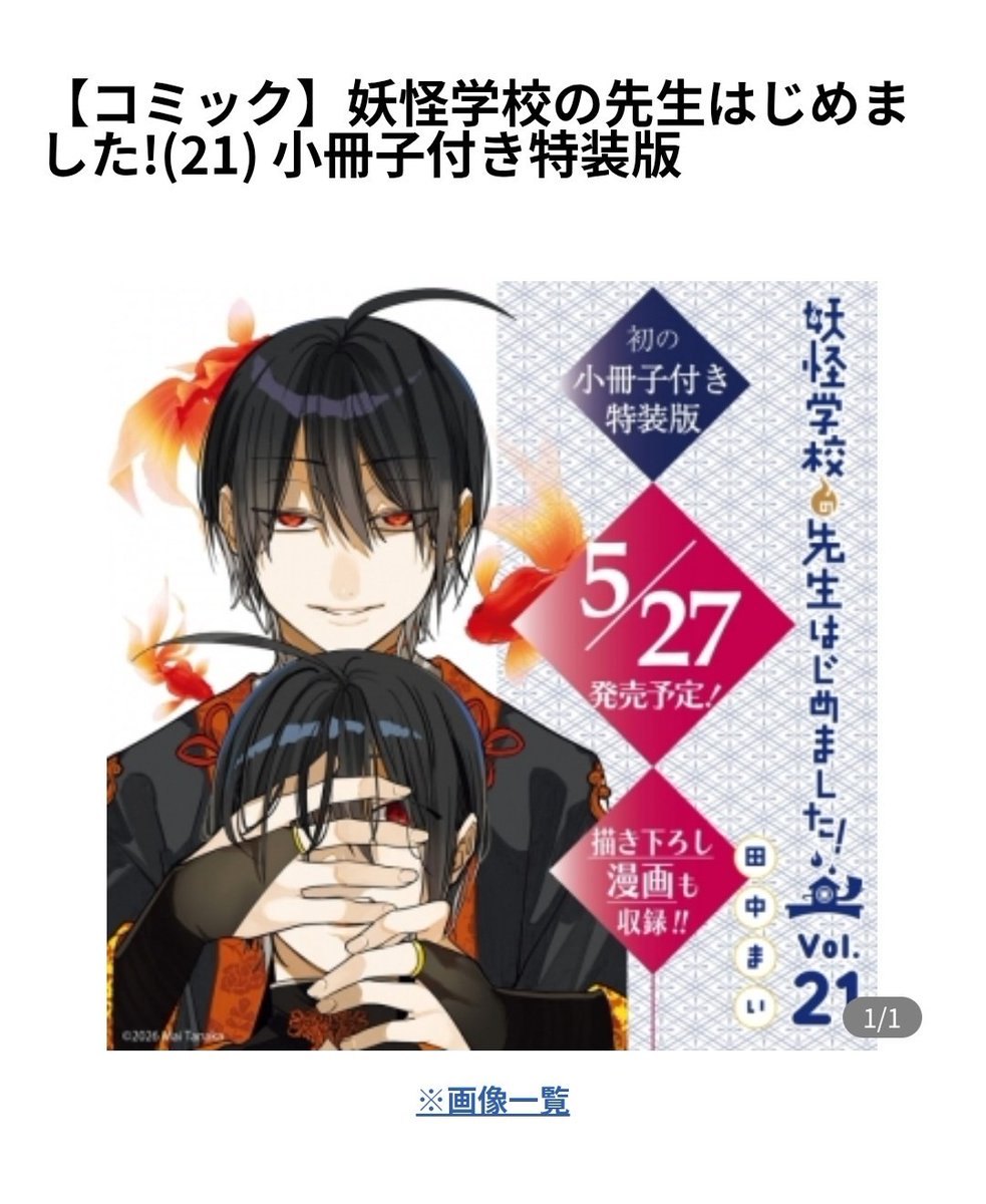 予約した #妖はじ