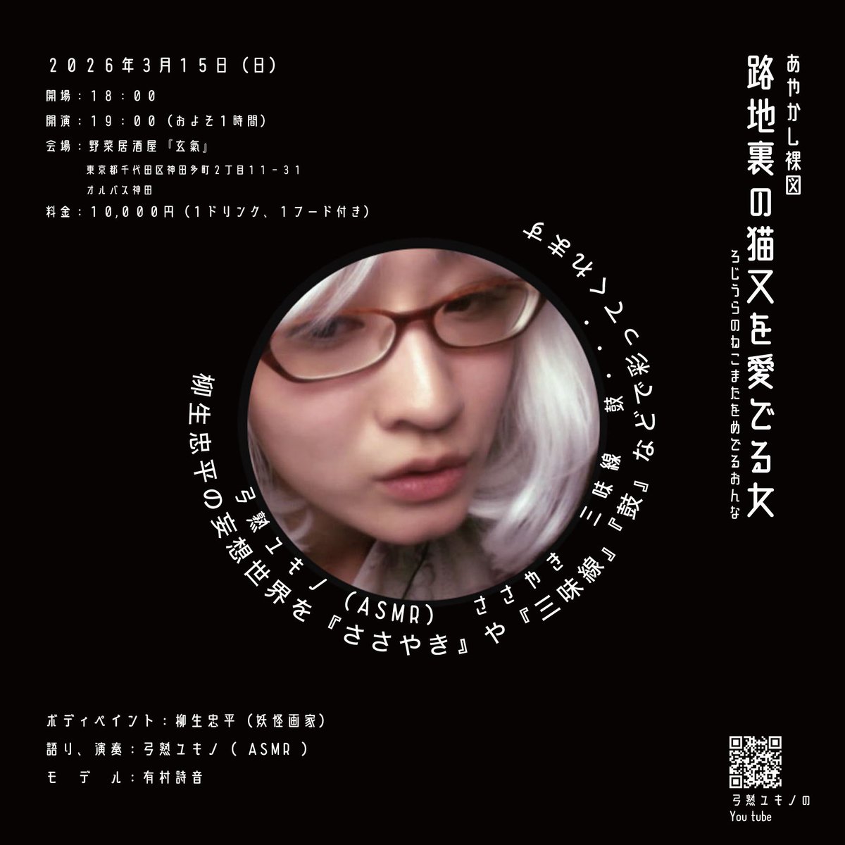 yagyuchubei's tweet image. イベントのお知らせです

3/15(日)にちょっと大人な
ライブペイントを行います。

モデルは有村詩音さん
@_MMR_518 
語り・演奏は弓熟ユキノさん
@yukinoyumijuku 

場所は神田にある
野菜居酒屋玄氣さん

詳細はnoteへ↓

路地裏の猫又を愛でる女｜yagyuchubei note.com/89chubei/n/nb7…

#妖怪 #yokai