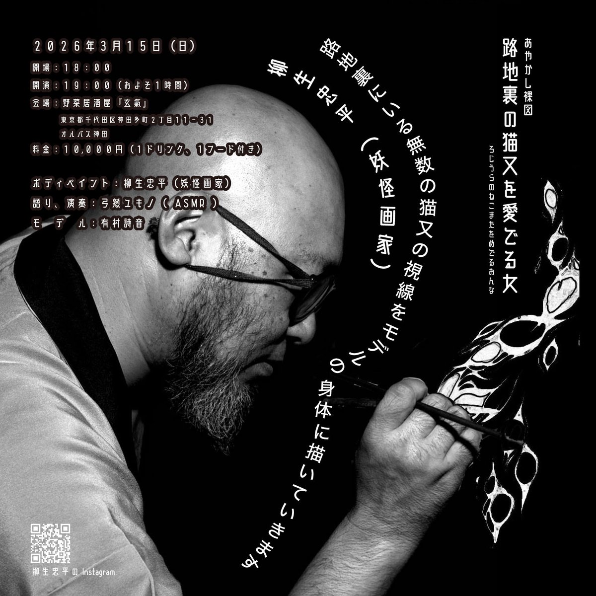 yagyuchubei's tweet image. イベントのお知らせです

3/15(日)にちょっと大人な
ライブペイントを行います。

モデルは有村詩音さん
@_MMR_518 
語り・演奏は弓熟ユキノさん
@yukinoyumijuku 

場所は神田にある
野菜居酒屋玄氣さん

詳細はnoteへ↓

路地裏の猫又を愛でる女｜yagyuchubei note.com/89chubei/n/nb7…

#妖怪 #yokai