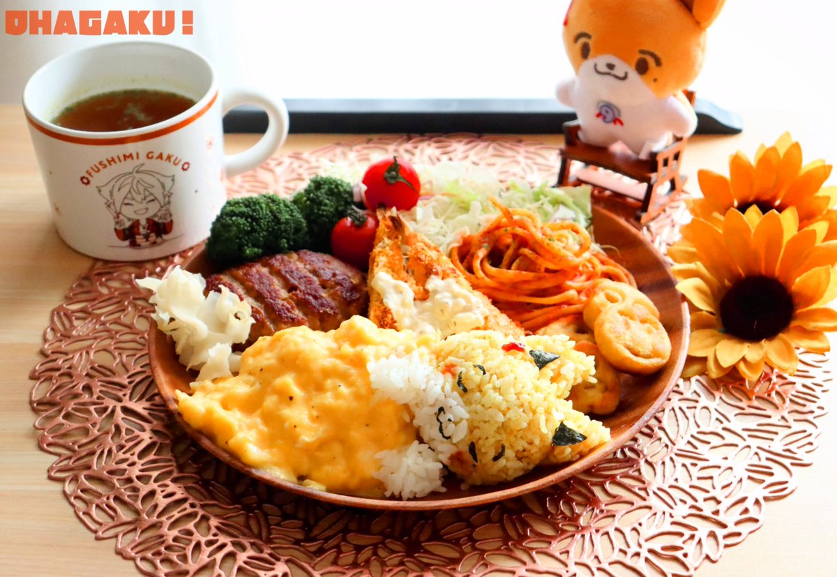 ガク、アクターのみなさんおはようございます☀
今日は大人様ランチ(朝だけど)にして見ました〜！！
ガクたうんはふわふわのオムふとんですやすや...😪

#おはガク 
#ガク食オープンキャンパス