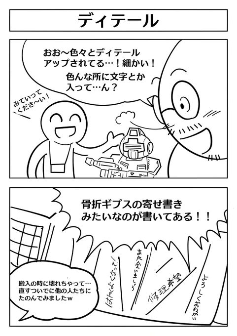 【ガンダム/ガンプラ2コマ漫画:ディテール】 