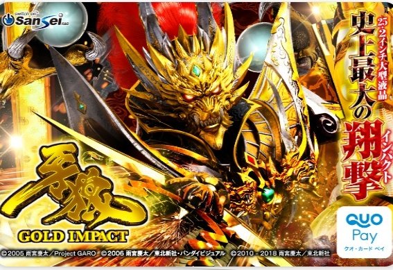 金曜は牙狼の日 お気に入り♪