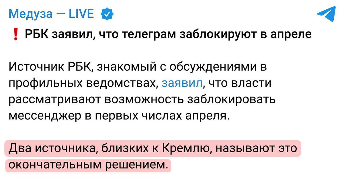 ⚡️Телеграм на рф буде заблокований на початку квітня, – кацапЗМІ