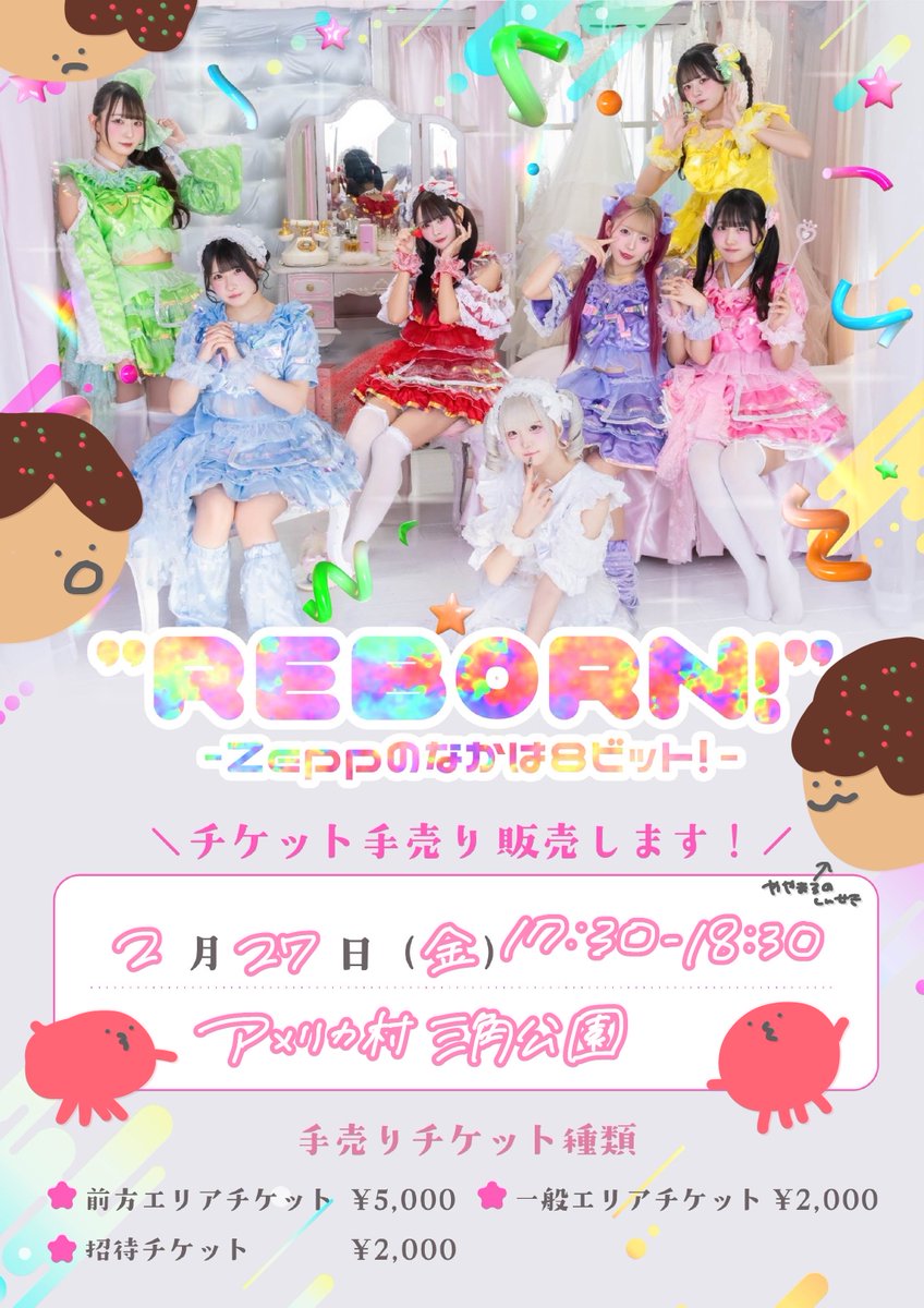大阪でもライブ前に手売りあります！大阪のそこのきみ🫵🏻だよ！きて