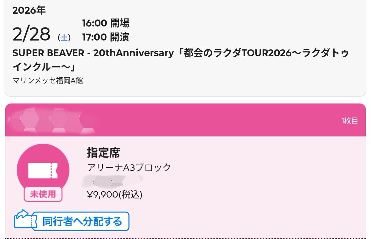 福岡初日！アリーナA3！
今回もアリーナ引けて歓喜🥹
本当に座席運やばい！去年までの座席運無かった俺どうした！？？？？？
個人的にA3はかなり良席だと思ってるので楽しみ✌️
