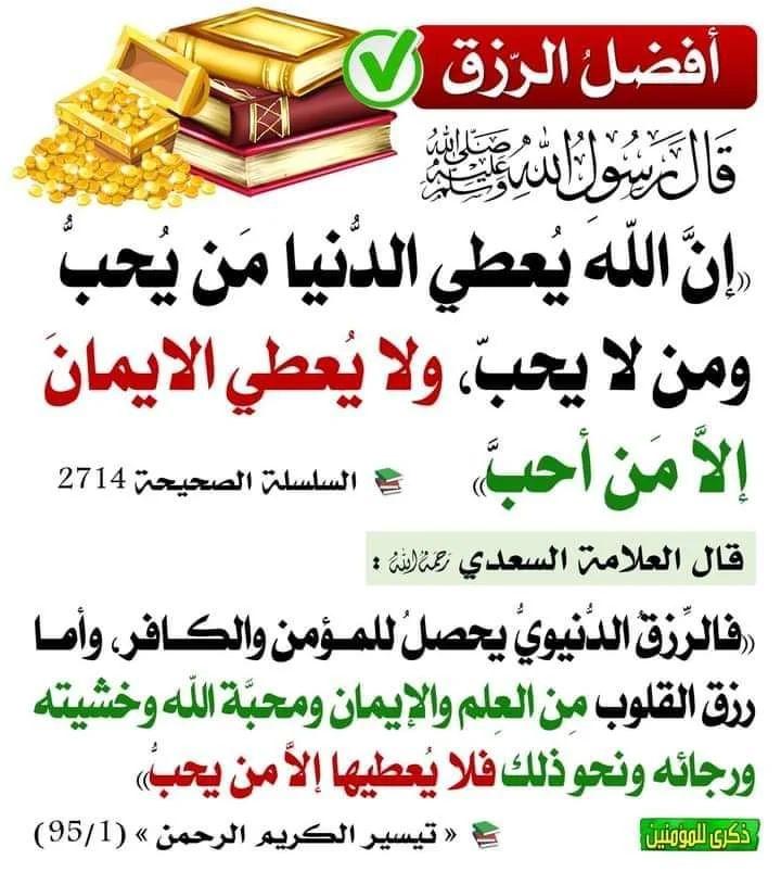 الموعظة الحسنة (@0goodadvice) on Twitter photo 