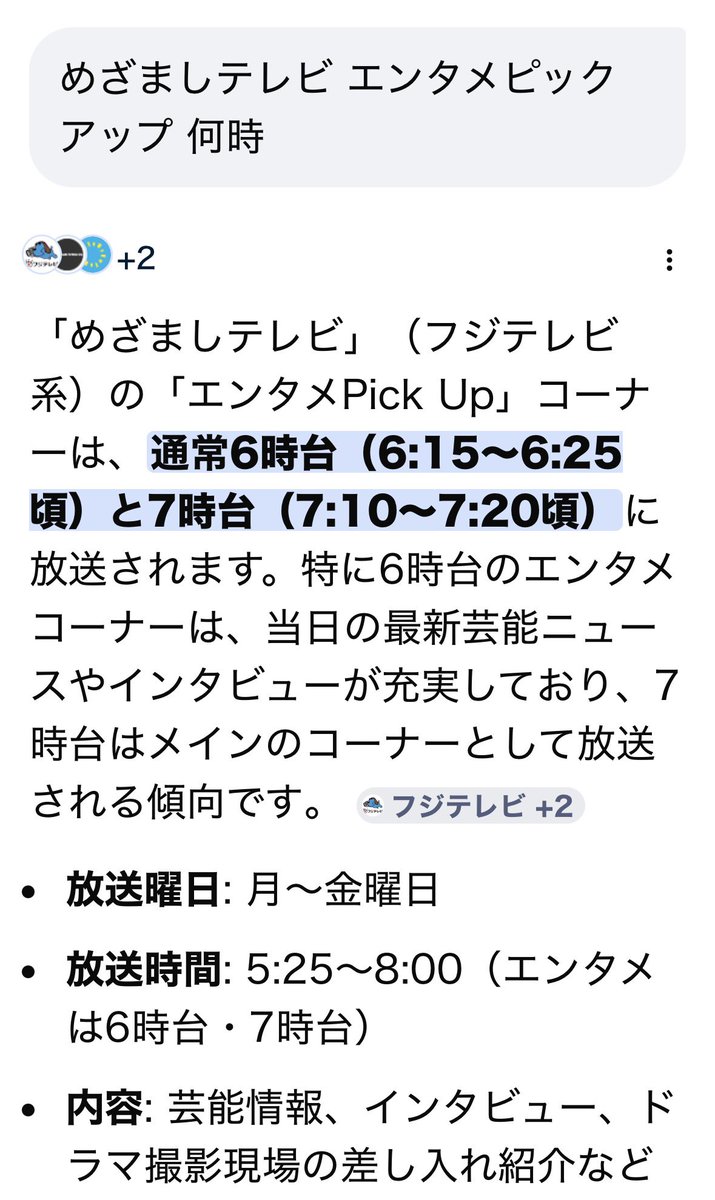 めざましテレビにプン登場するの何時かな？知りたくてAIちゃんに聞いてみたら 回答はこれ❤️あってるかな？

録画するけどやっぱり生で観れたらENGENEテンション上がるよね😍😍😍

2回同じ内容で放送してくれるのかな～📺💕

 #めざましテレビ
 #ヤオンズ
 #ENHYPEN_JAY 
 #ENHYPEN_JUNGWON
