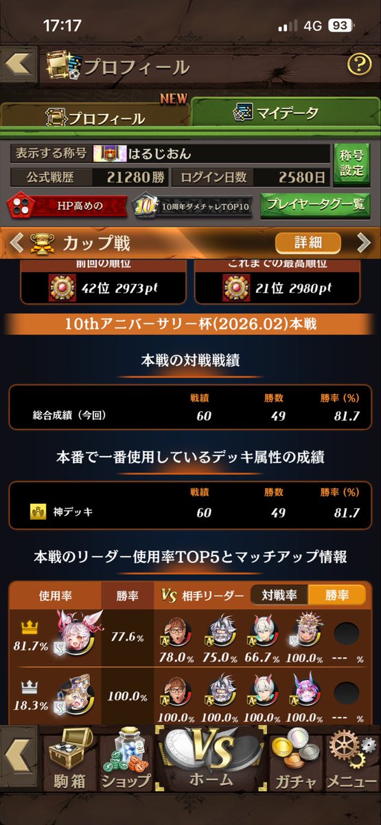 Haldion0107's tweet photo. #みんなのデッキ
①はるじおん
②42位
③最初11戦リコル、残り49戦ラニ。アンチヒールにビビり急遽周年Ptでラニを交換しリコルから流用して組んだので、練習ゼロの不安もありましたが開幕19連勝もあり、なんとかレジェンド取れて良かったです。ラニに変えた意味があったと思いたい… https://t.co/5eW7Ck6693