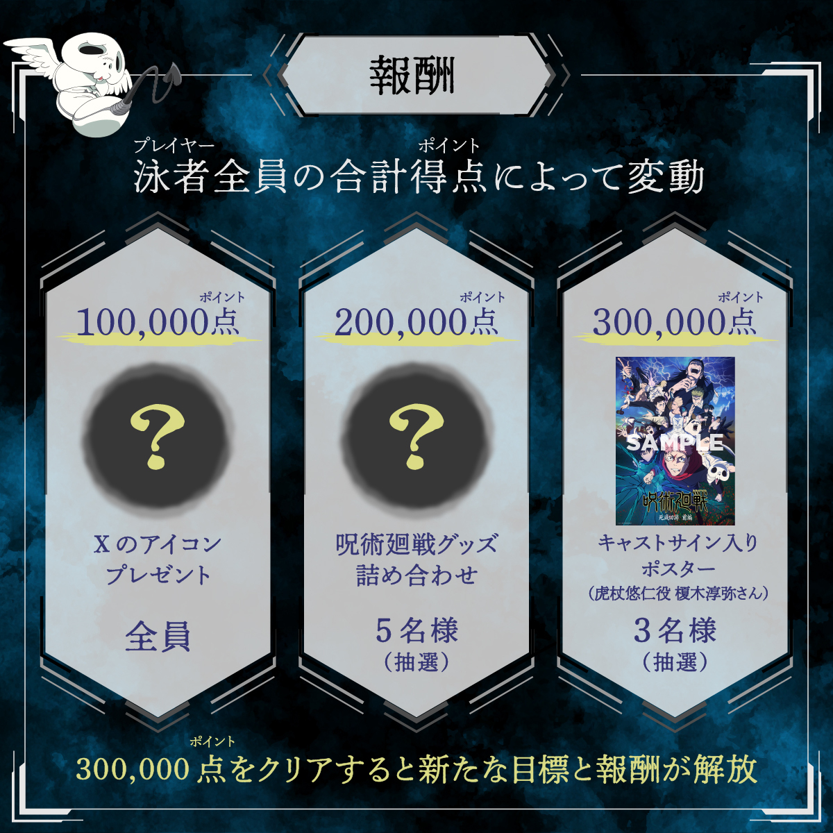 animejujutsu's tweet photo. キャンペーン詳細は公式サイトや 
画像をチェック!!
https://t.co/J3hT5XKWP6

#呪術廻戦 #死滅回游 #死滅回游参加中 https://t.co/fnQEU1lIkD