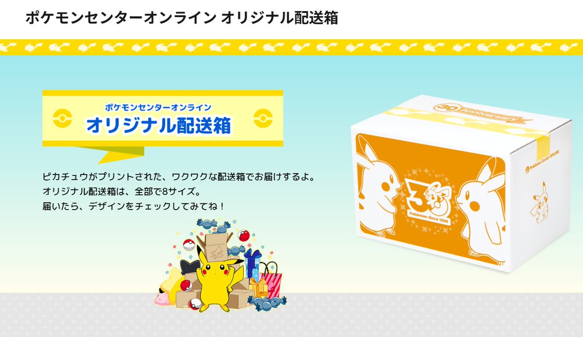 ポケモン30周年】 ポケセンオンライン「ポケモン30周年」特集ページが