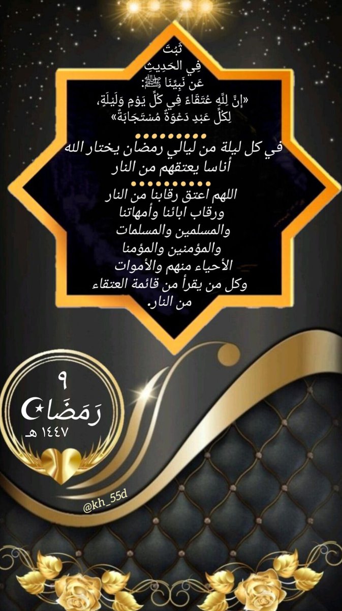 kh_55d's tweet photo. ٩|رمضان
اللَّهمّ إنّك عَفُوٌّ تُحِبُّ العَفوَ فاعفُ عَنَّا .
#دعاء  #مالك_بالطويله #يوم_الجمعه 
#ليلة_الجمعة https://t.co/bLmbnqv0ul