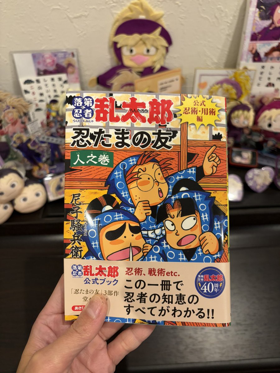 本日、尼子先生がご来店下さいまして 新刊の 忍たまの友を頂きました