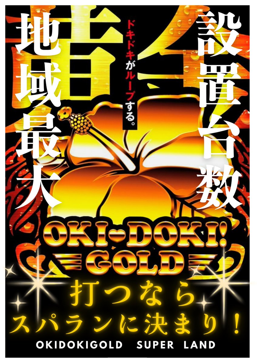 スーパーランド (@super_land3666) / Posts / X