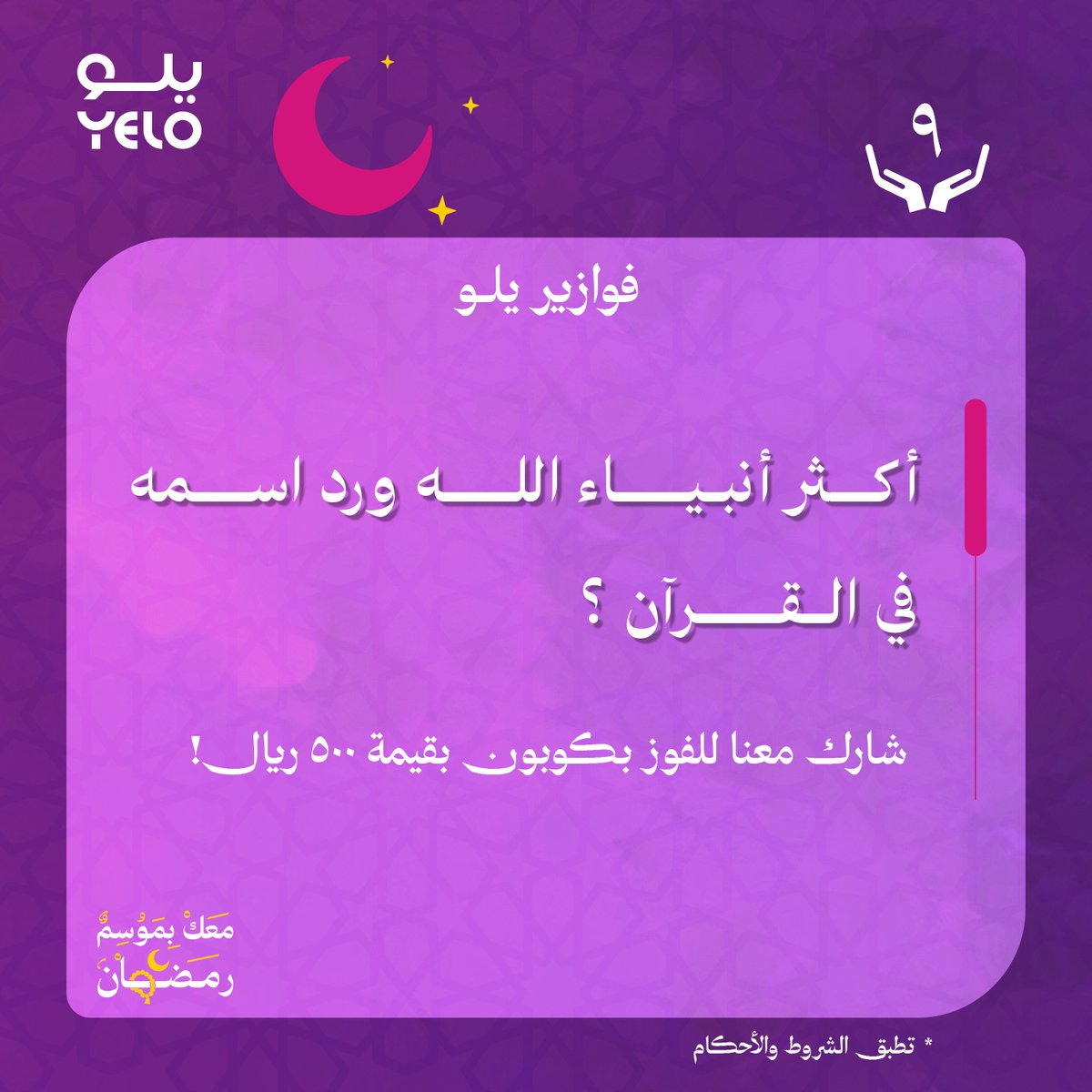 Yelo | يلو tweet media