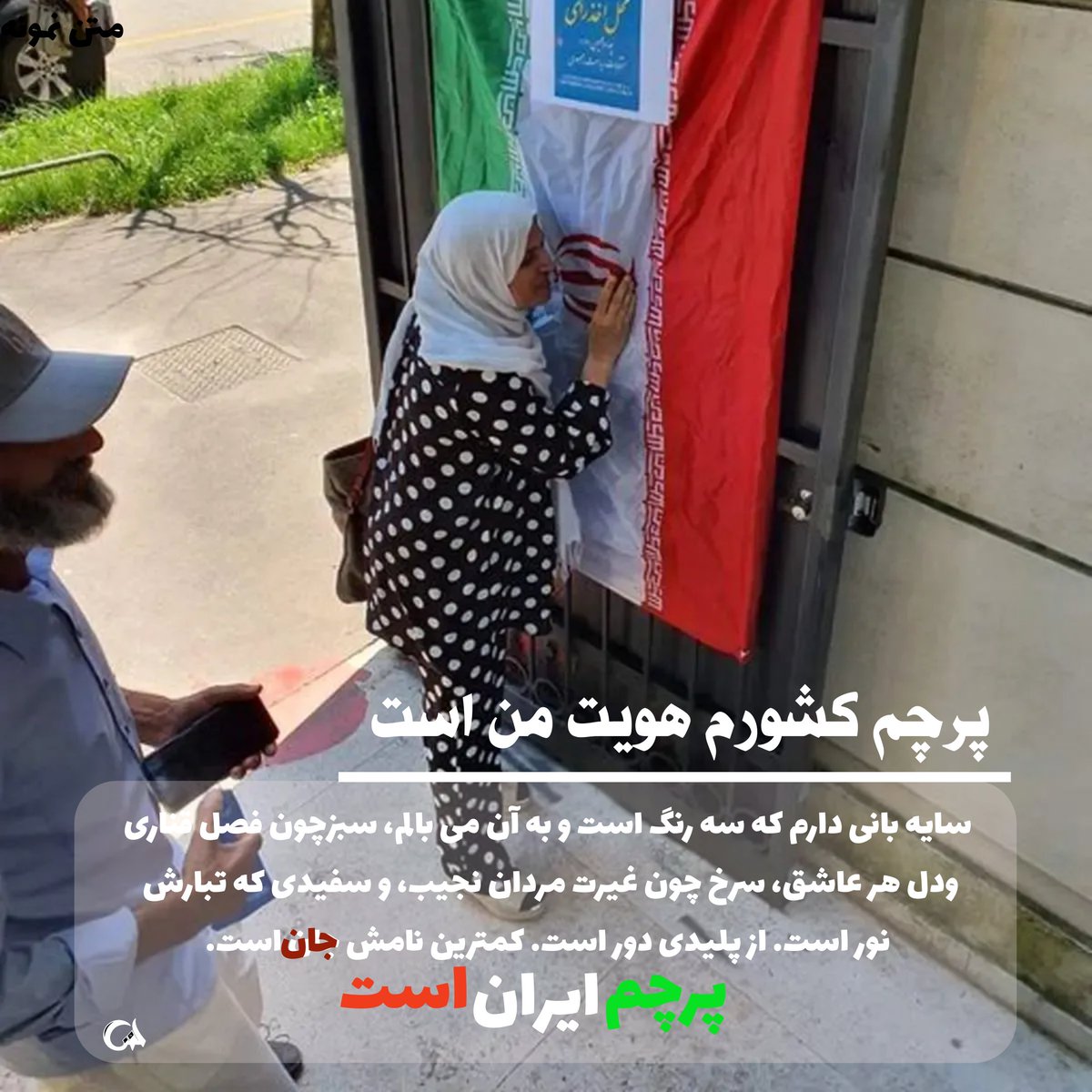 جانم تا ابد فدای ایران و ایرانی و فدای تار تار پرچم کشورم ایران.....
#جانم_فدای_پرچم
#جونم_ایران