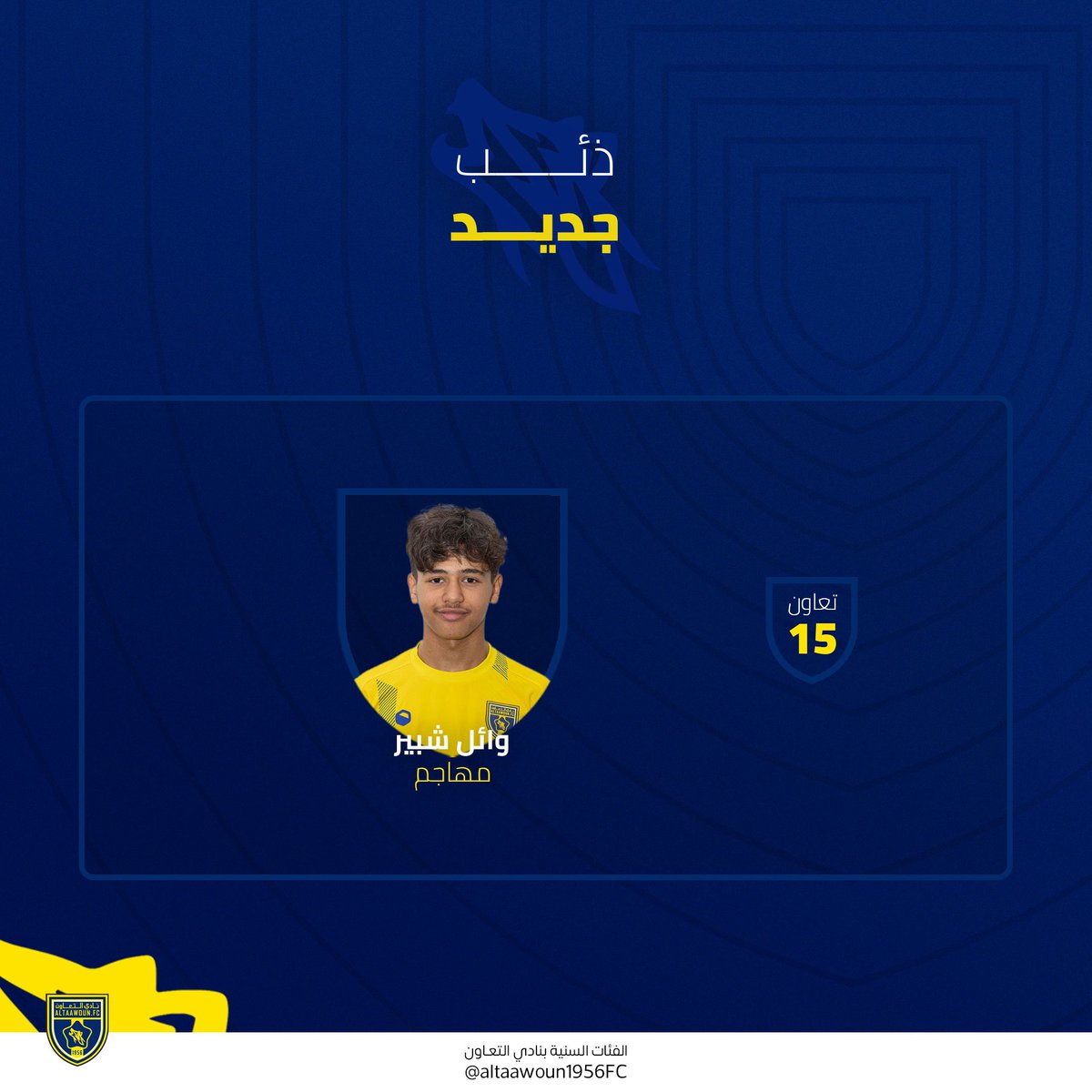 altaawoun1956FC's tweet photo. ✍️| "ذئاب جديدة" تدعم الفئات السنية 🆕💛 https://t.co/dZr7vloW8W
