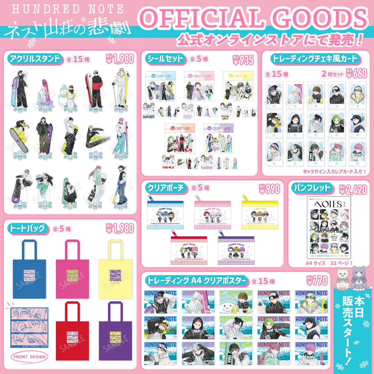 訂正のお知らせ】 先ほど掲載いたしましたグッズ販売の商品一覧に一部