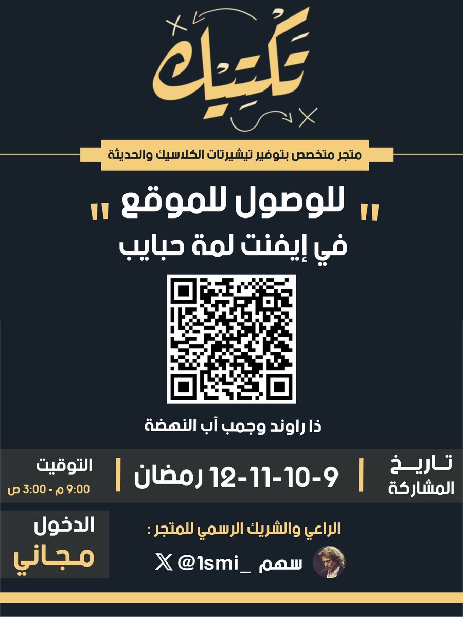 تكتيك tweet media