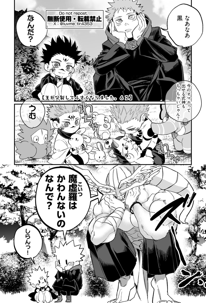 【呪/宿虎】チビ宿62、