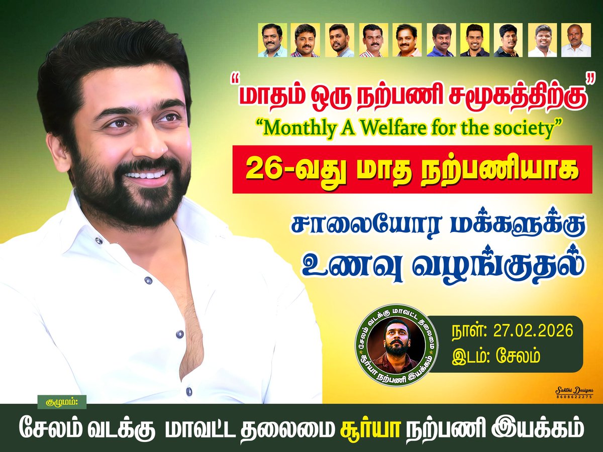 "மாதம் ஒரு நற்பணி சமூகத்திற்கு" ✨
என்ற கருத்தை முன்னிறுத்தி 
சேலம் வடக்கு மாவட்ட தலைமை-குழுமம் ❤️சார்பாக 

"26 வது மாத நற்பணியாக"
நாளை  சாலையோர மக்களுக்கு உணவு வழங்குதல்" நடைபெற உள்ளது..! 🙏🏻

<a href="/Suriya_offl/">Suriya Sivakumar</a> <a href="/Suriya_AISFC/">All India Suriya Fans Club</a> 
#Karuppu #Suriya