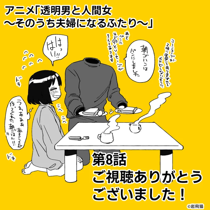 お泊りお試ししちゃいましたね～次回もお楽しみに😌 
#透明男と人間女 