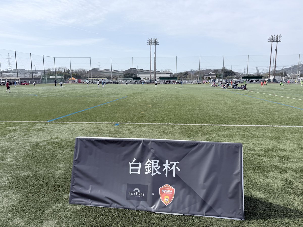 2.23
株式会社白銀工場様にご協賛いただき
第2回白銀杯U12を開催いたしました。

ご協賛頂いた、白銀工場様のおかげで6年生に真剣勝負の場を提供する事が出来ました。
感謝申し上げます。

🥇FC KUSUNA
🥈ギラヴァンツ北九州
🥉レノファ山口FC U11

matchday-live.com/race/5oKwRUb1N…