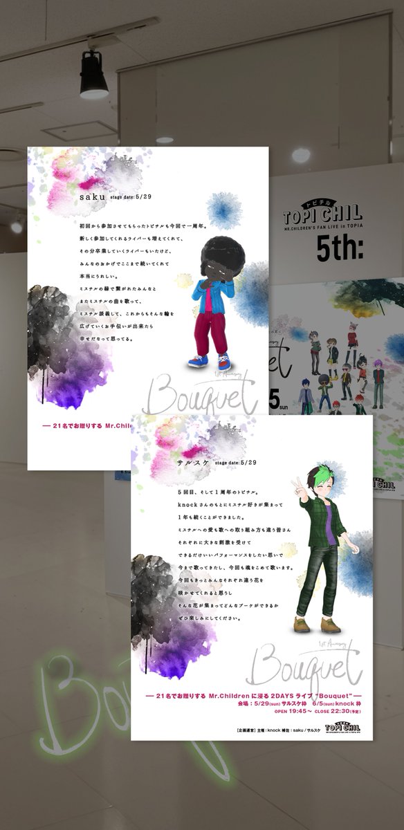 📣トピチル運営より
#トピチルギャラリー

5th -1st Anniversary-
"Bouquet"
2022.5.29 sun / 6.5 sun

#トピチル
#トピチル5th
#TOPICHIL
#バーチャル音楽ライブtopia