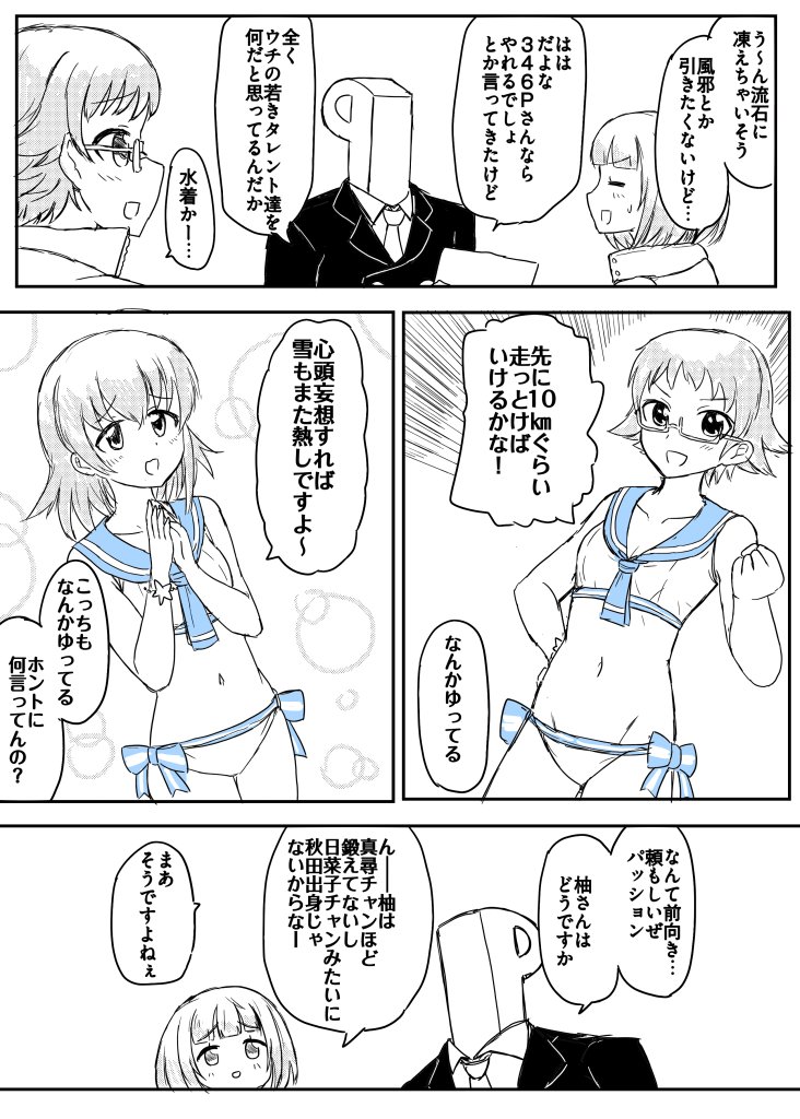 水着で雪まつりに挑もうとするキタキタキタキターズです。
17歳にスク水ランドセルとか着せる事務所だ、面構えが違う。 