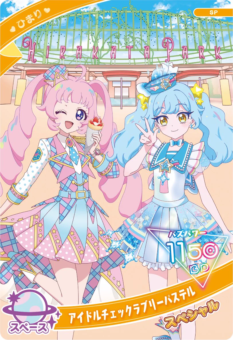 ひみつのアイプリ×ひらかたパーク 遊園地でワクワク体験！ 公式 on X