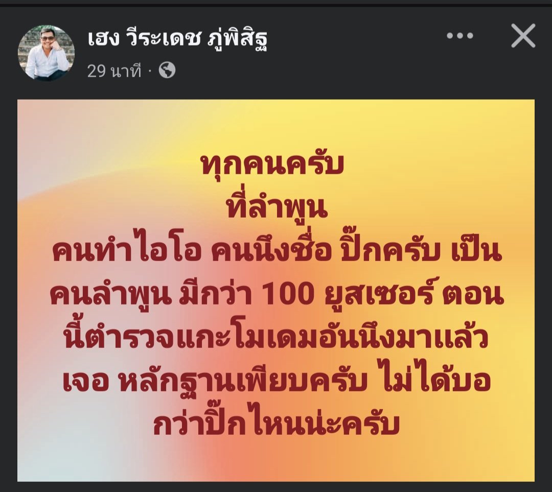 นายกเฮงแกกวนตีนดีหวะ