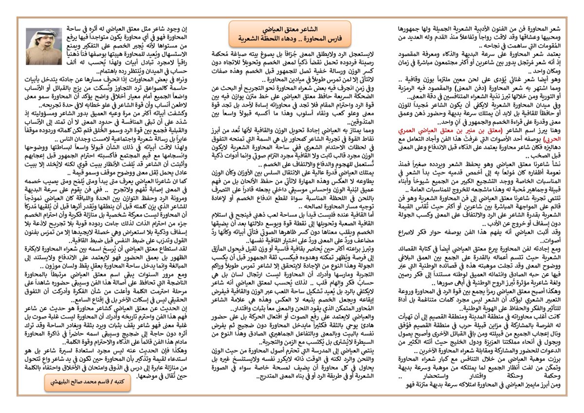 qsm1388's tweet photo. الشاعر معتق العياضي
فارس المحاورة .. ودهاء اللحظة الشعرية https://t.co/1weYIskxv6