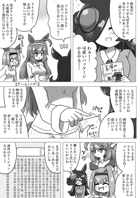 #ウマ娘 
#ハルウララ生誕祭2026
みんなでゲームをする話(再掲) 