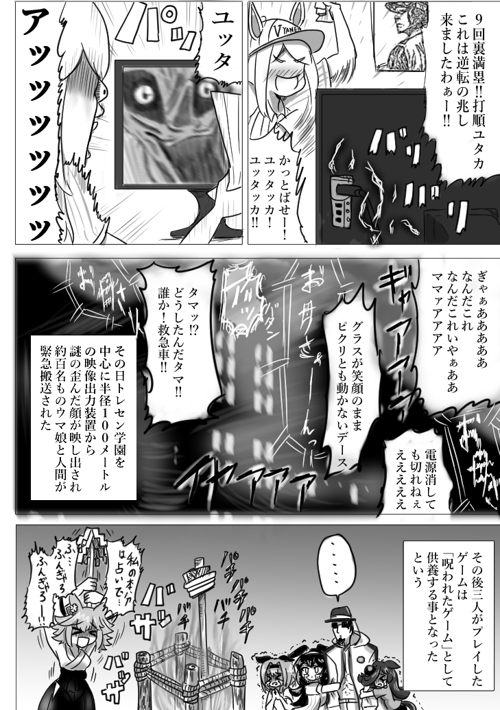 #ウマ娘 
#ハルウララ生誕祭2026
みんなでゲームをする話(再掲) 