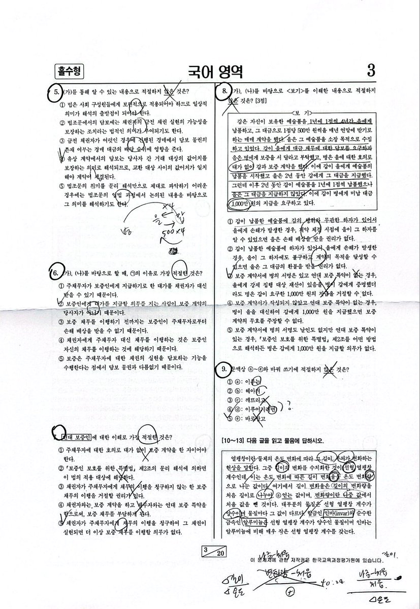 suneungad's tweet photo. 📚의대생의 수능 국어 현장 손풀이(공통)
과외생의 요청으로,, 풀어본거라 최대한 수능장에서의 사고과정으로 풀었습니다(현장에서 틀린것까지 그대로) 
‘이렇게 푸는 사람도 있구나~’하는 정도로 봐주시면 감사하겠습니다!

백분위99 원점수 95 문학-1 언매-1

#수능 #국어 https://t.co/YUSe42pJKs