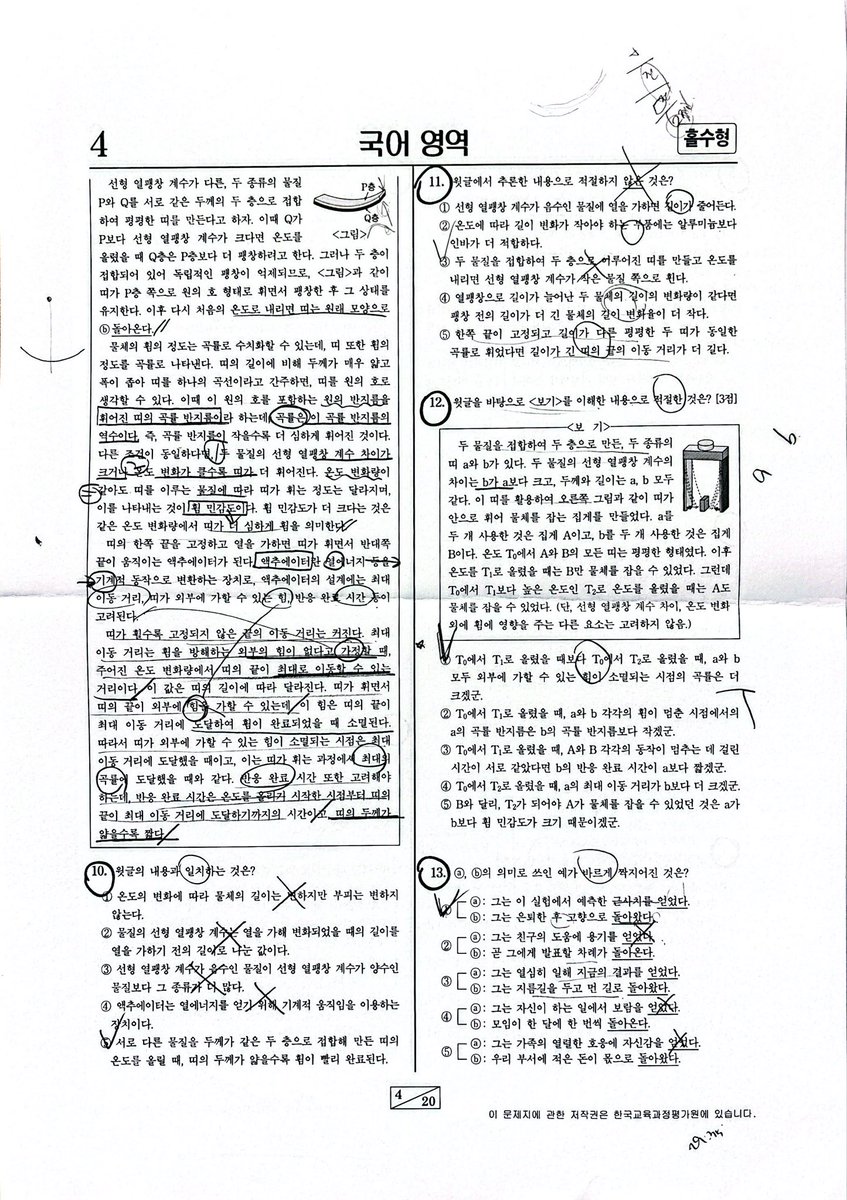 suneungad's tweet photo. 📚의대생의 수능 국어 현장 손풀이(공통)
과외생의 요청으로,, 풀어본거라 최대한 수능장에서의 사고과정으로 풀었습니다(현장에서 틀린것까지 그대로) 
‘이렇게 푸는 사람도 있구나~’하는 정도로 봐주시면 감사하겠습니다!

백분위99 원점수 95 문학-1 언매-1

#수능 #국어 https://t.co/YUSe42pJKs