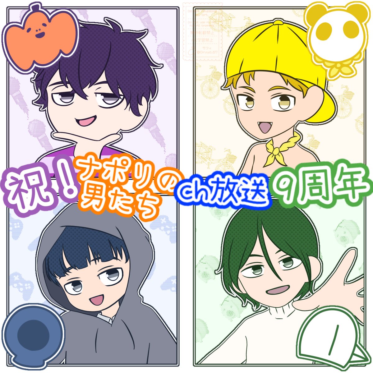 Orvud_67's tweet photo. ゲームがすきなおとこたちが超トンガるテンションで繰り広げるトークのおかげで、使い回す日々の中でもべりーぐっとふぃーりんぐで過ごすことができています🎃🐼🔘🐧
これからもため息ノ〜センキュな放送をよろしくお願いします🍝WE ARE 行こう！

#ナポリの男たちch9周年 https://t.co/rBK15QVimR