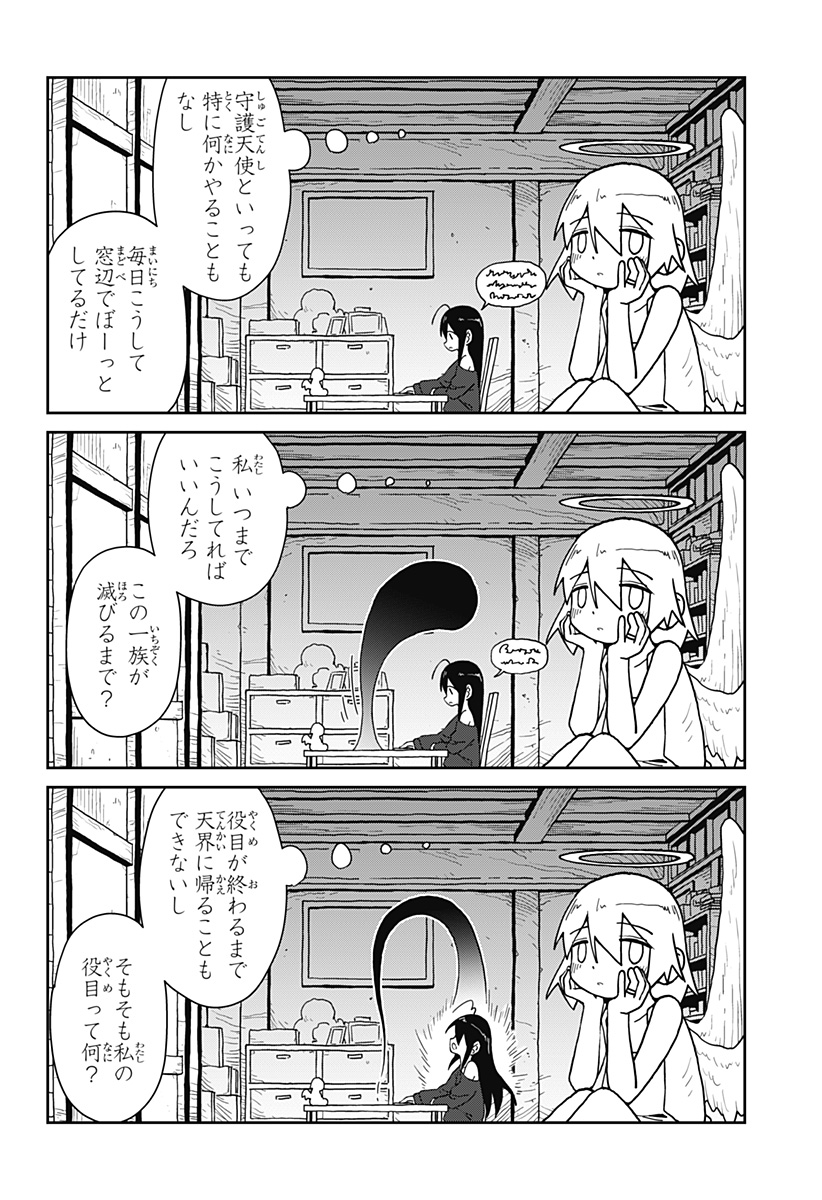 『エクソシストエンジェル』(1/4) 