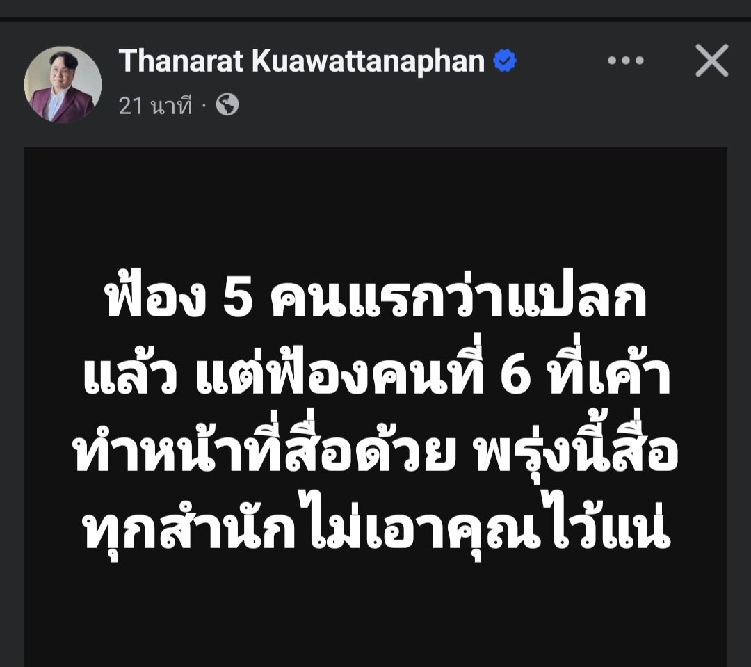 รอสื่อเฮงซวยเล่าข่าว