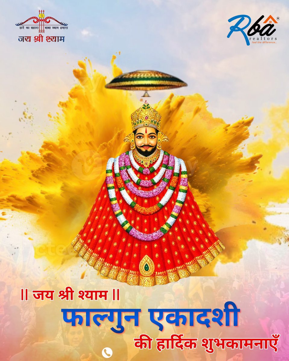 || जय श्री श्याम ||

फाल्गुन एकादशी की हार्दिक शुभकामनाएँ 🙏
आपके जीवन में सुख, शांति और समृद्धि का रंग हमेशा बना रहे ✨💛

#JaiShreeShyam #FalgunEkadashi #ShyamBaba #Blessings #FestiveWishes