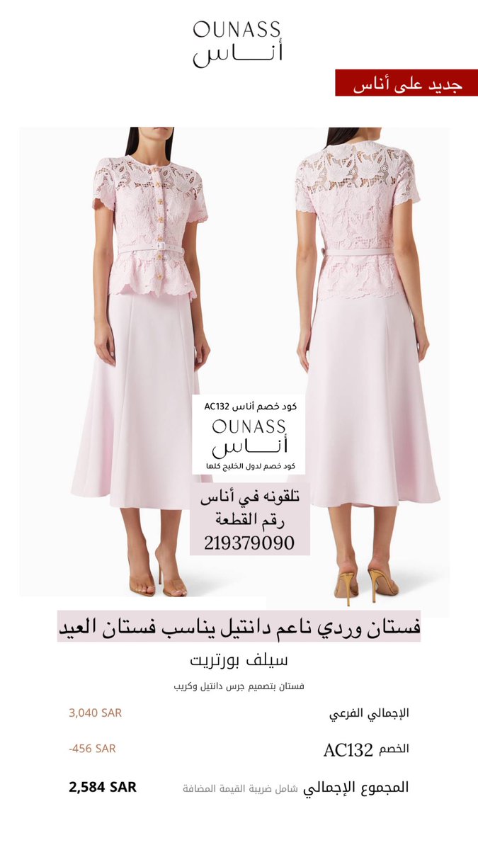 LDF2030's tweet photo. فستان العيد 🌸🩷
جديد على أناس 🌟
فستان وردي ناعم أنيق
من سيلف بورتريت
تلقونه في أناس
رقم القطعة
219379090
ك̷و̷د̶ ̸خ̷ص̸م̴ أناس AC132
#فستان_العيد #ounass https://t.co/mgZI46WJRp