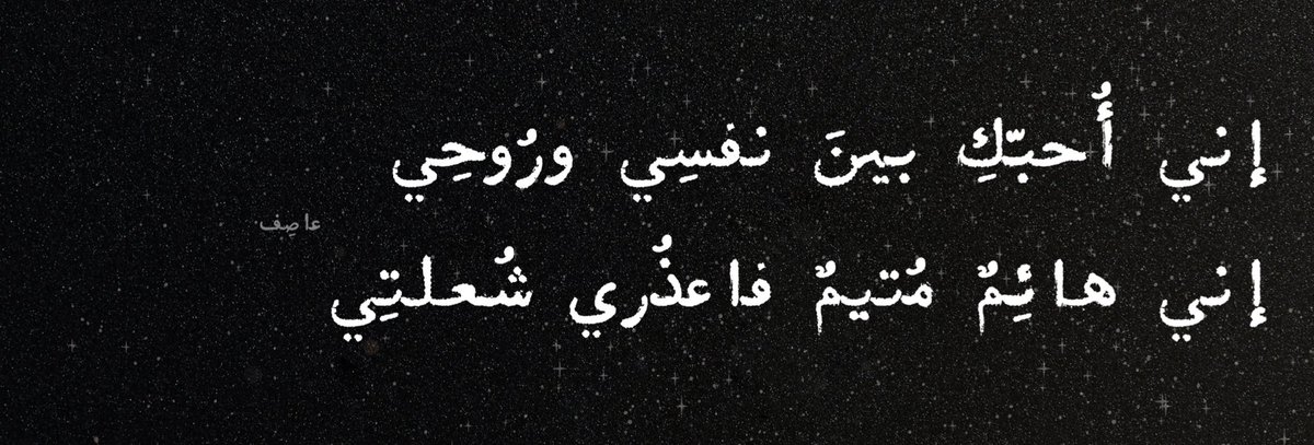 عاصِـف tweet media