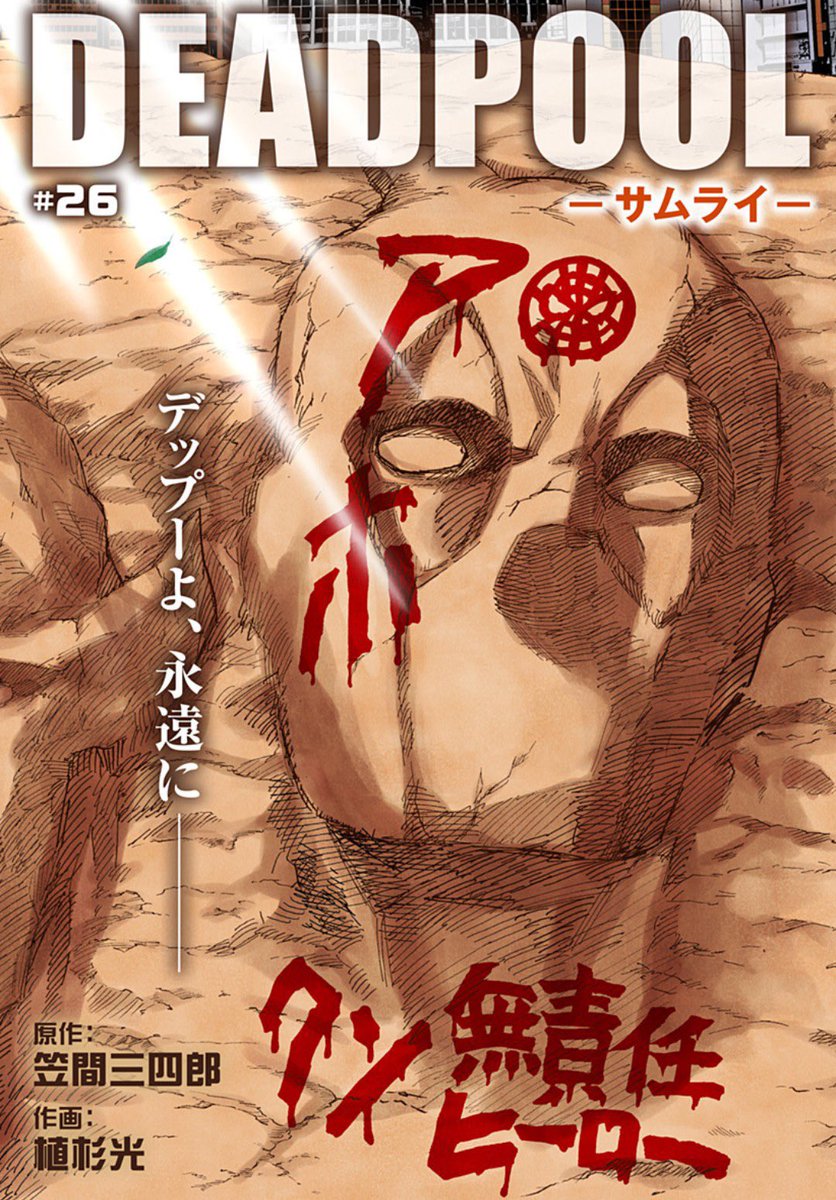 kishimotomasshi's tweet image. DEADPOOL honors NARUTO with a tribute on the cover of its final chapter 👏