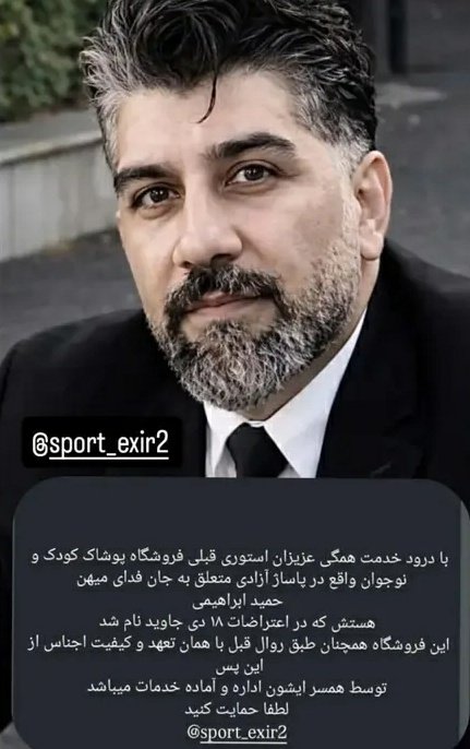 بچه ها این پیج کاری جاویدنام #حمید_ابراهیمی هست که الان دست همسرشونه
اگر براتون مقدوره ازشون حمایت کنید به هرشکلی که تونستید این کمتر کاریه که از دست ما برای خانوادشون بر میاد
عمو حمید خیلی آدم حسابی بود خیلی مهربون بود خیلی شریف بود تا ابد براش غمگین میمونم...🖤