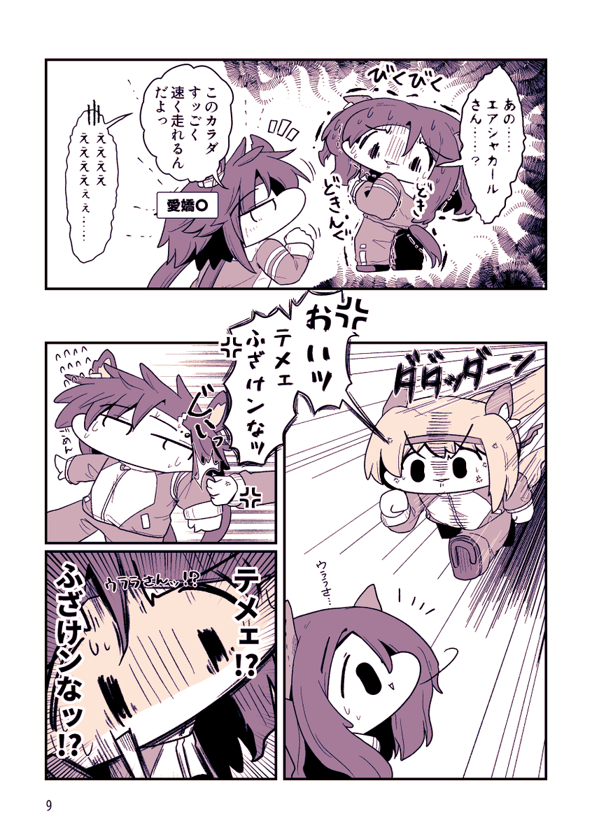 シャカウララ 