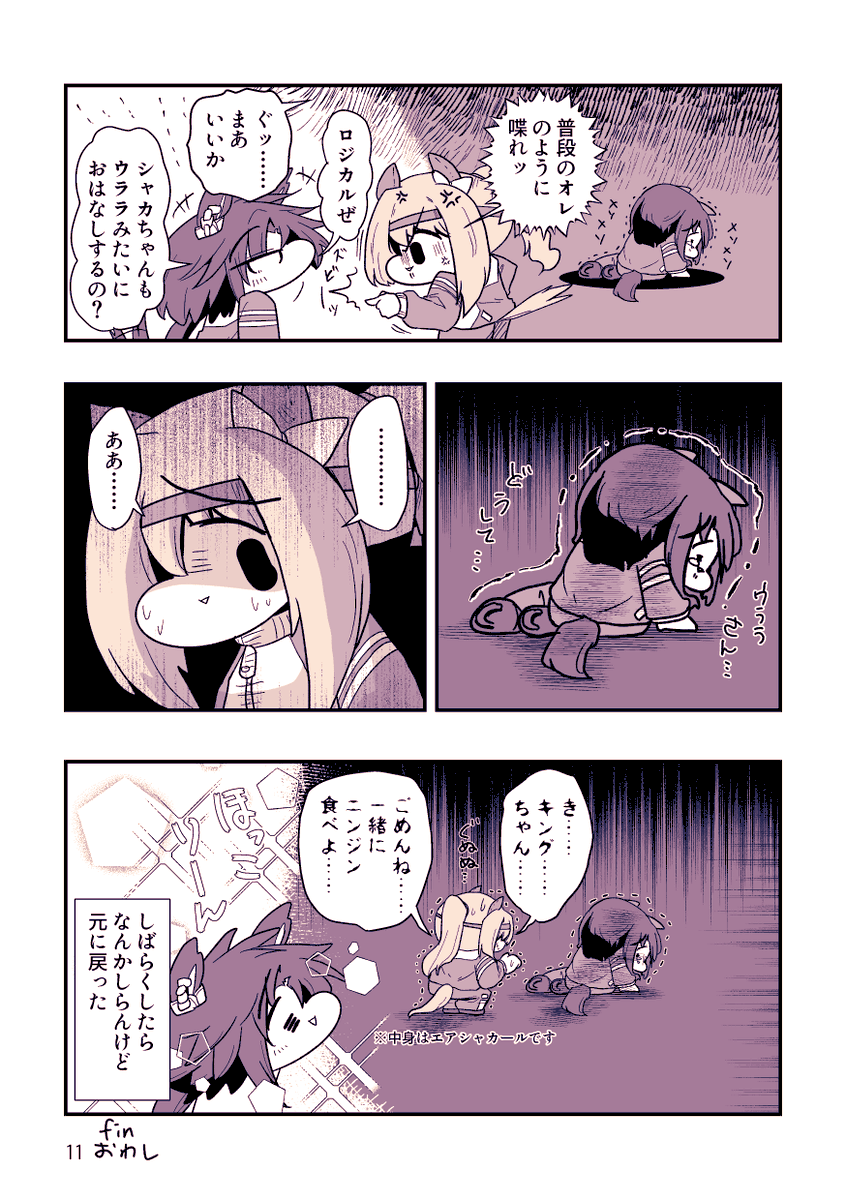 シャカウララ 