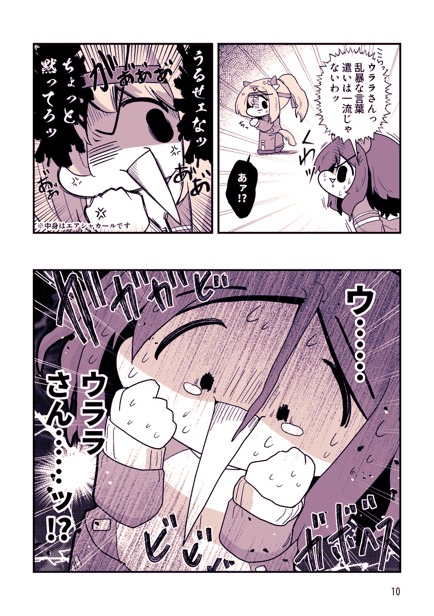 シャカウララ 